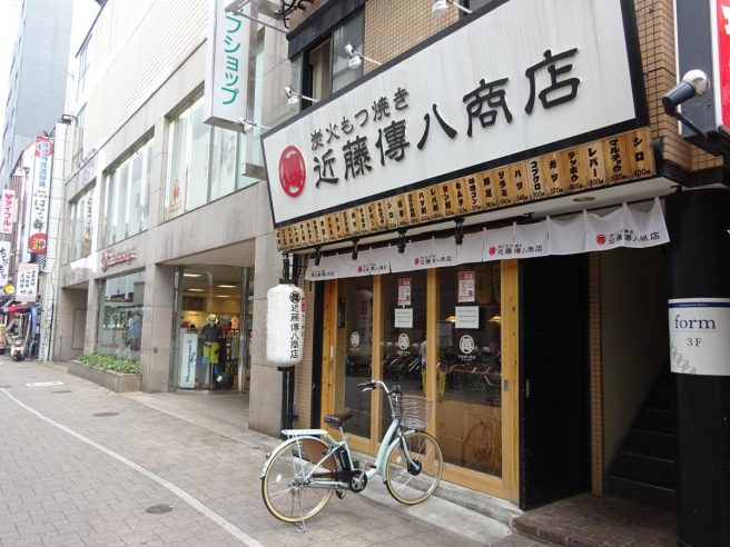 近藤傳八商店