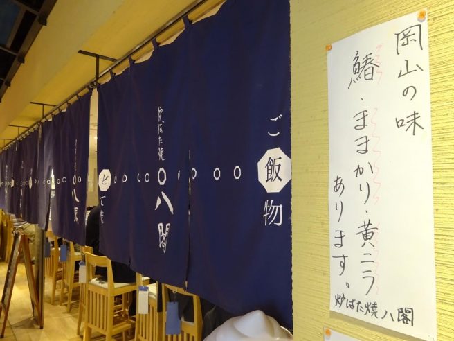岡山県のひとりでも入りやすいおすすめの居酒屋