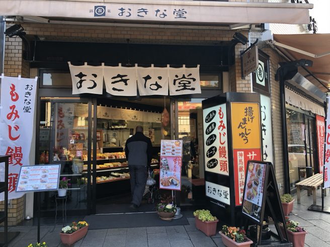 おきな屋