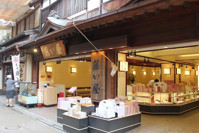 藤い屋
