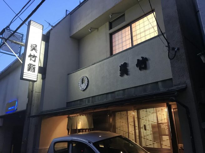 呉竹寿司 出雲