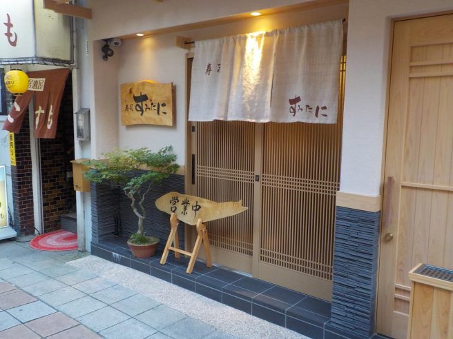 寿司すみたに　下関　