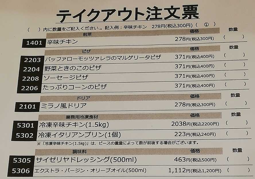 サイゼリヤのテイクアウト注文方法