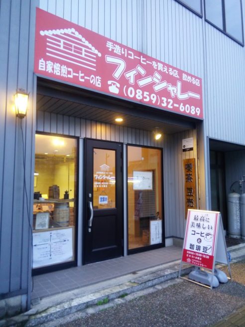 フィンシャレー