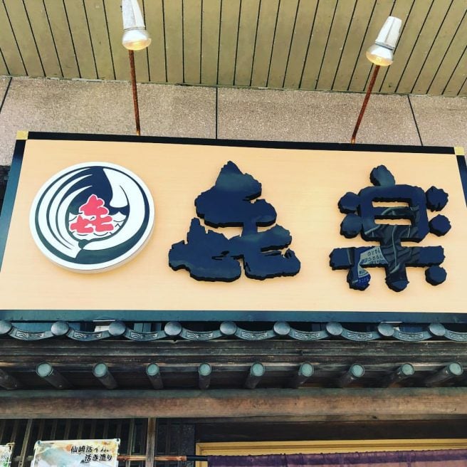 山口 海鮮丼ランキング 㐂楽 仙崎