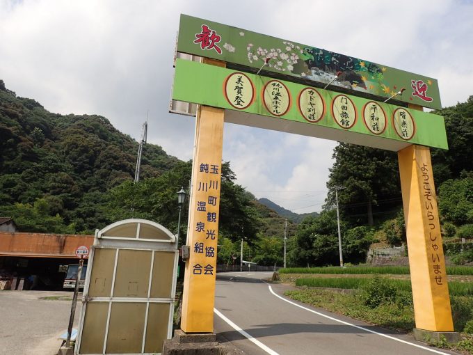 鈍川温泉