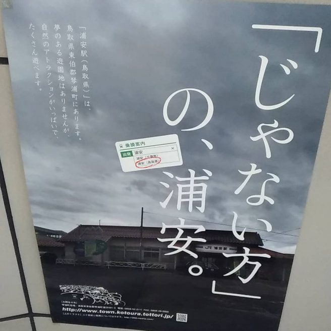 浦安
