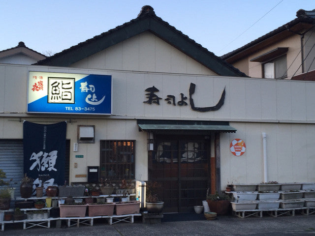 寿司よし　山口