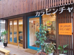 カラピンチャ　店