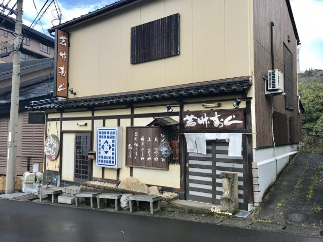 若竹寿司
