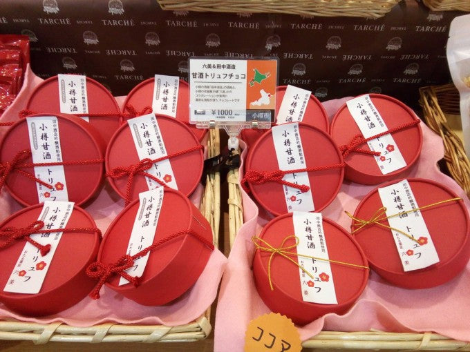 小樽甘酒トリュフ
