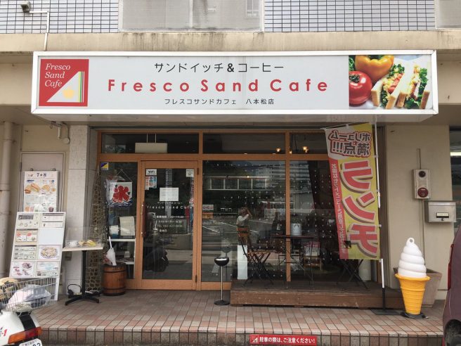 フレスコ サンド カフェ 八本松店