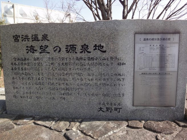 宮浜温泉
