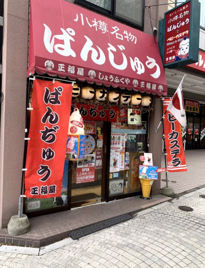 正福屋 小樽