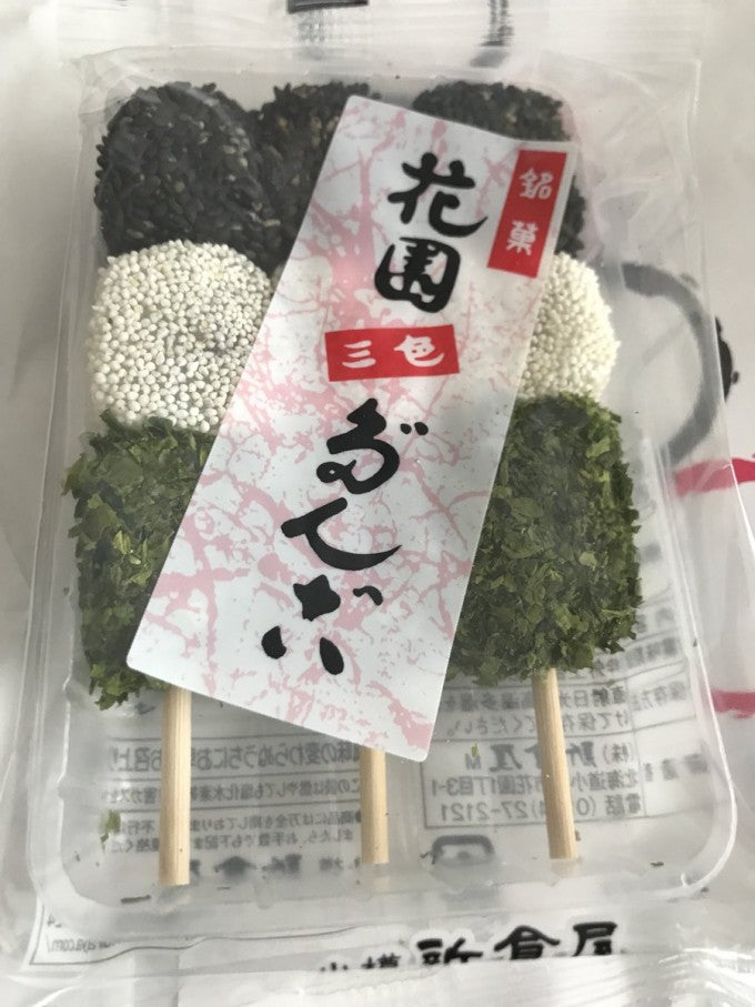 花園三色だんご