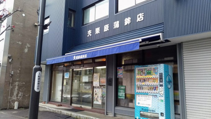 大八栗原蒲鉾