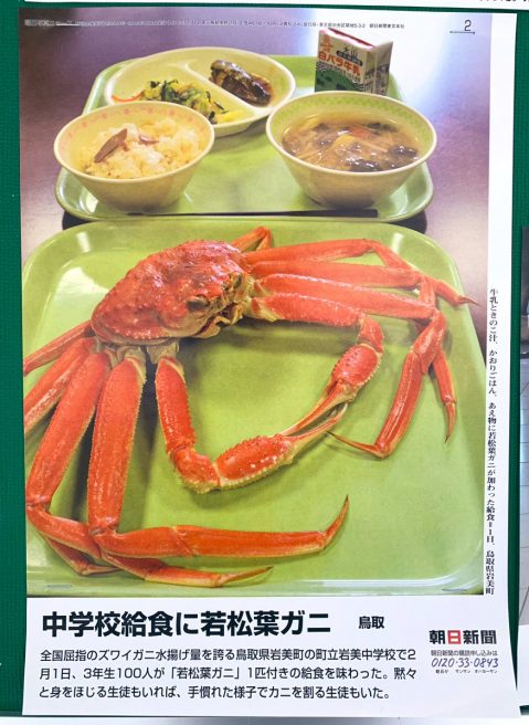 給食