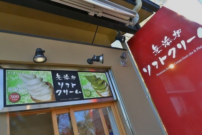 ぐり茶の杉山　伊豆高原店