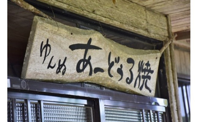 ゆんぬ・あーどぅる焼窯
