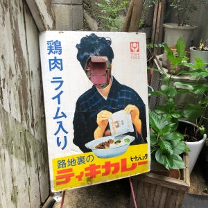 福岡路地裏 名店 カレー