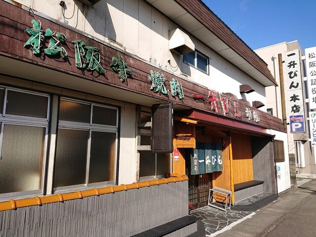 一升びん　本店