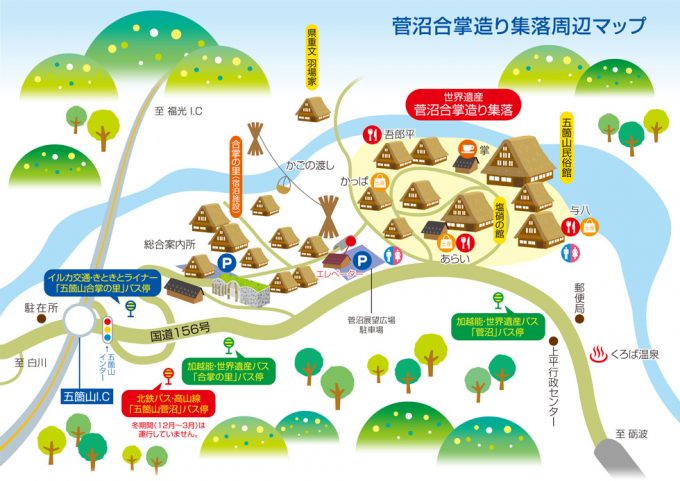 五箇山の合掌造り集落を知ろう！