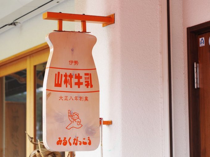 山村みるくがっこうのソフトクリーム