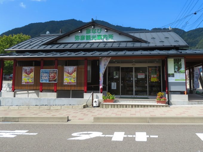 弥彦駅