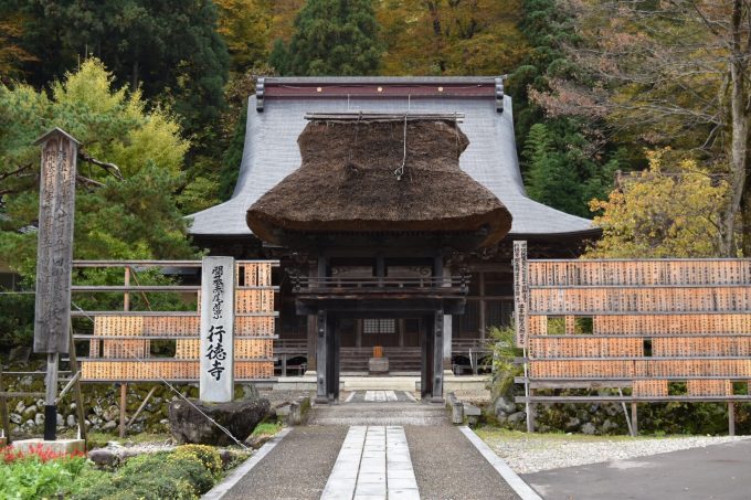 行徳寺