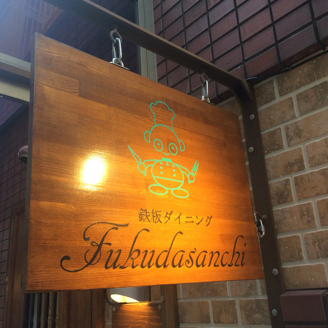 福岡路地裏 名店 鉄板