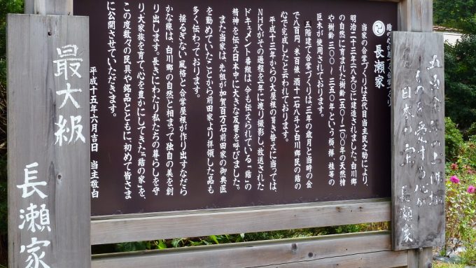 白川郷 長瀬家