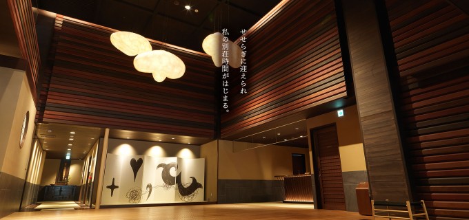 ニセコ昆布温泉鶴雅別荘 杢の抄