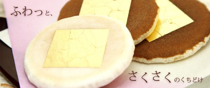 ふんわりさくさくふせんべい(今井金箔)