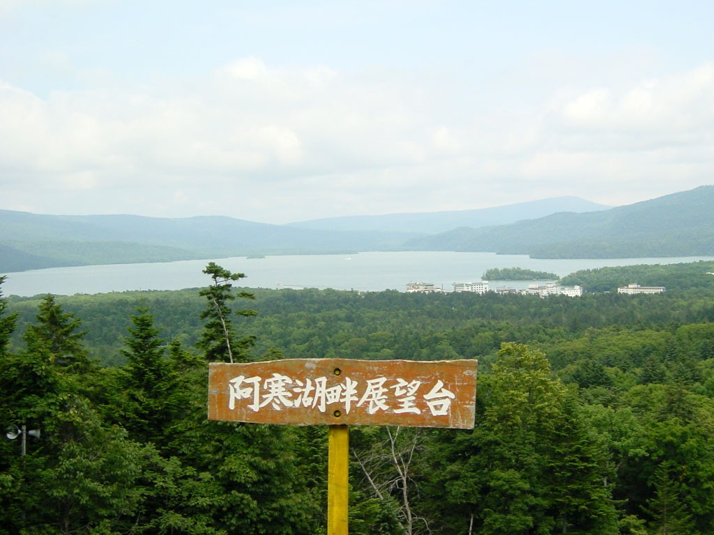 北海道 絶景 阿寒湖畔展望台