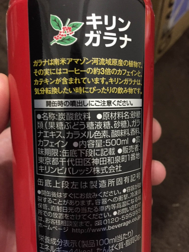 キリンガラナ