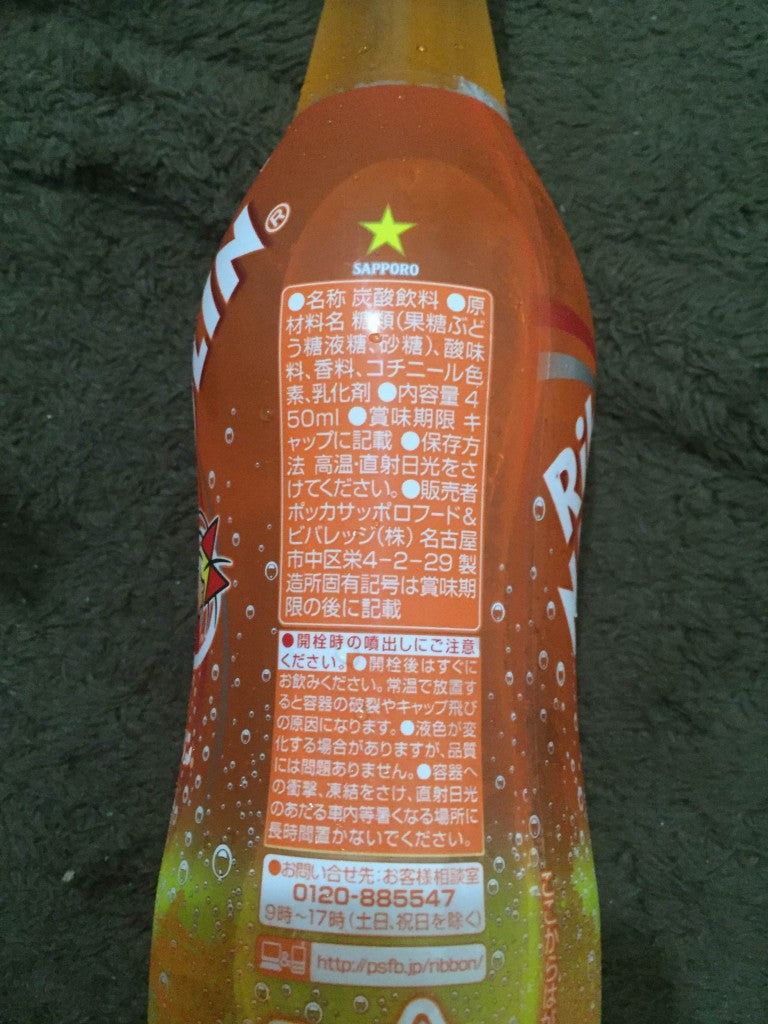 リボンナポリン