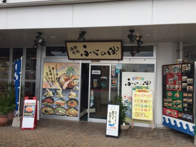 ふくの関
