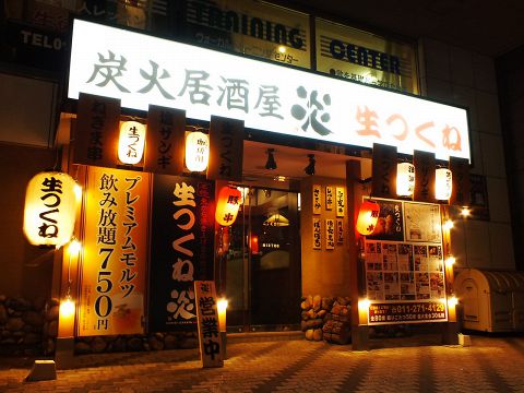 札幌 焼き鳥 炭火居酒屋 炎
