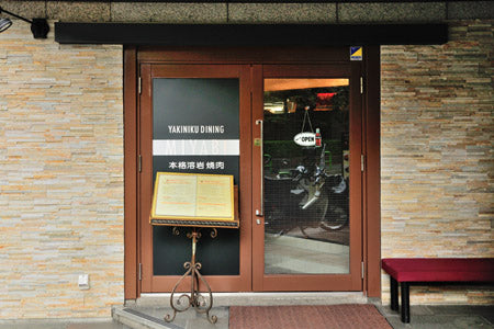 本格溶岩焼肉みやび 六本木店 （麻布十番 ）