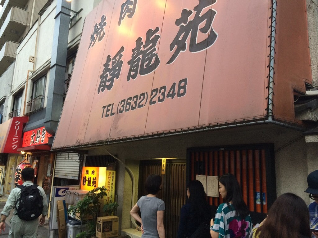 静龍苑 （森下）