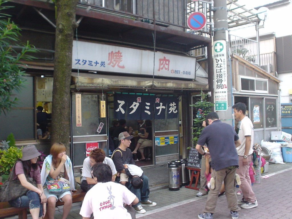 スタミナ苑 （志茂）