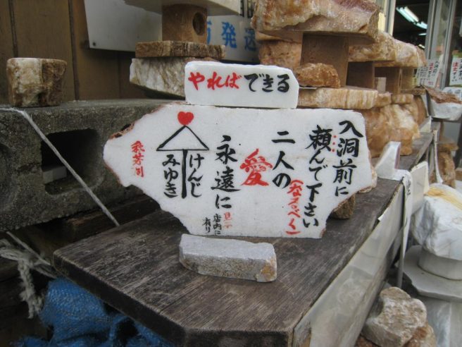 秋芳洞 お土産