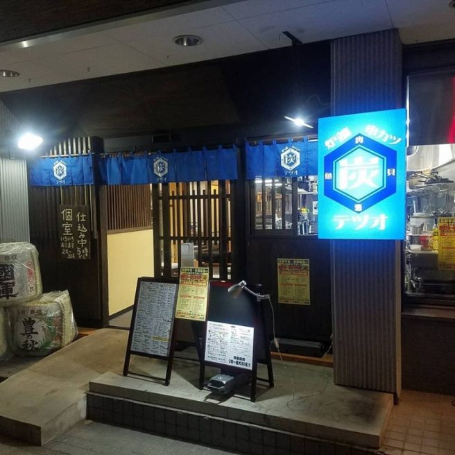 炉端串カツテツオ
