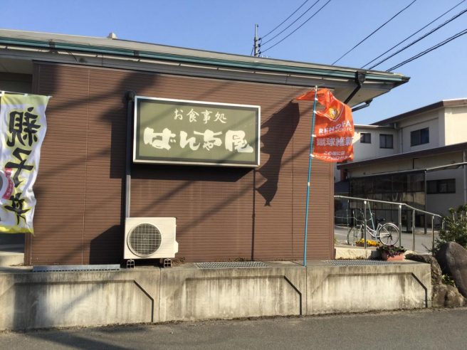 ばんちゃ屋