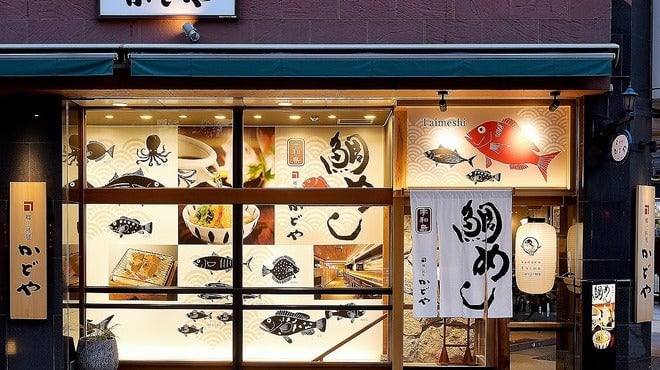 郷土料理かどや 大街道店 鯛めし