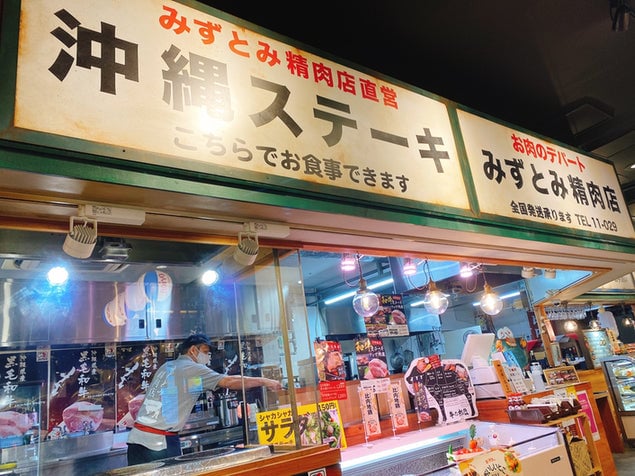 沖縄ステーキ