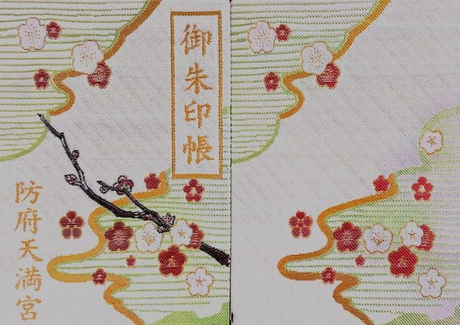 防府天満宮