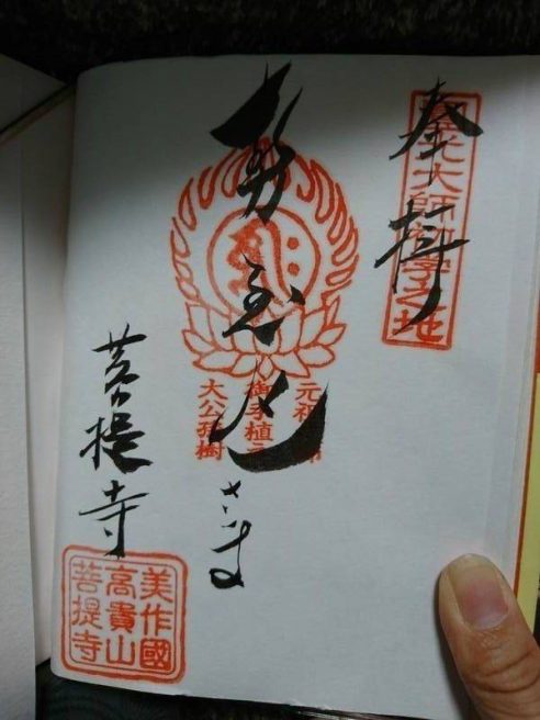 菩薩寺