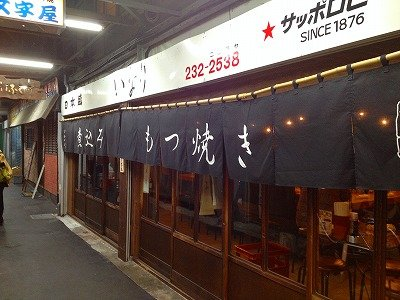 煮込み・モツ焼・いなり