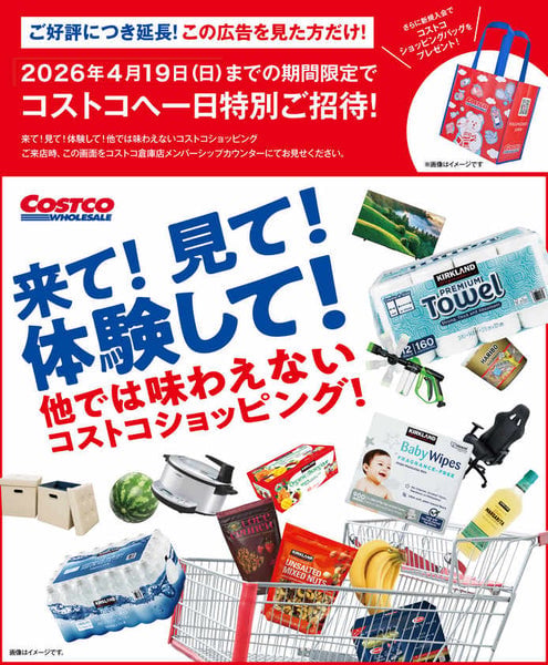 コストコ ワンデーパスは今使える？